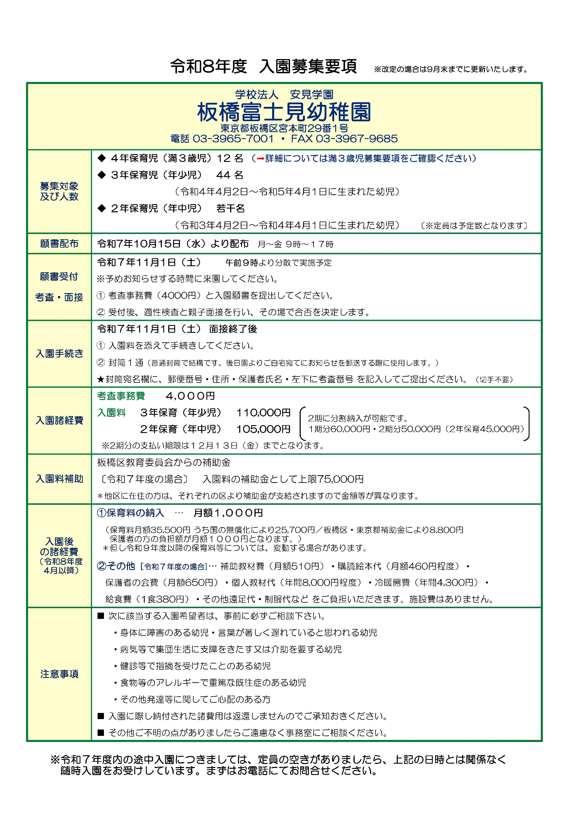 入園案内